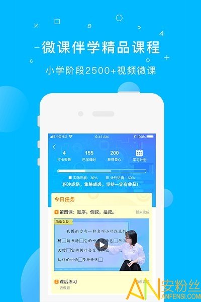 小学免费人教版纳米盒