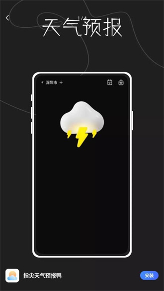指尖天气预报鸭安卓版