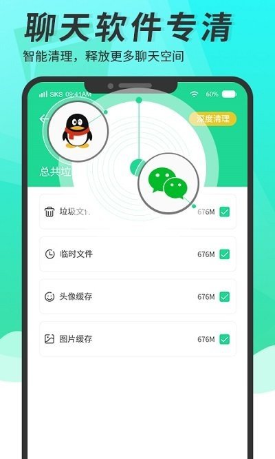 超级手机清理大师最新版