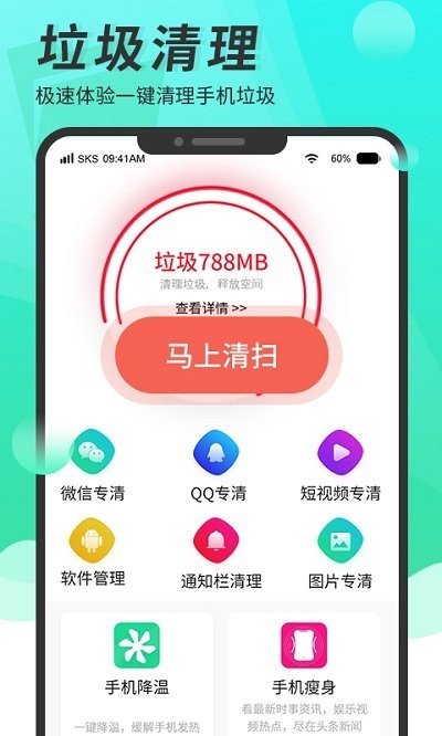 超级手机清理大师2024