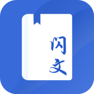 闪文小说app