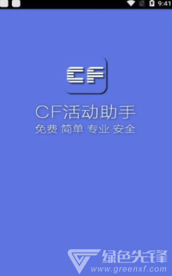 cf一键领取助手