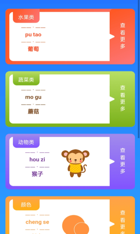 哈喽百科识字