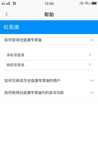 社医康专家版