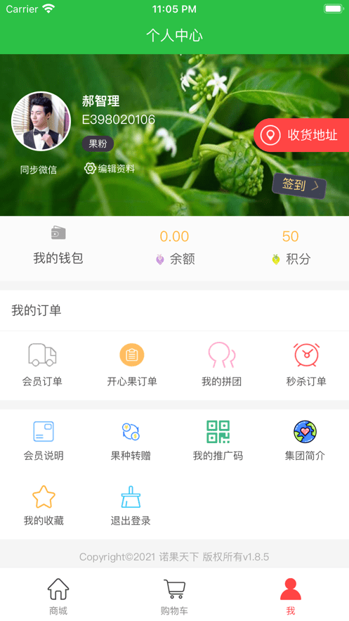 诺果天下