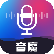 音魔变声器 v1.0.0