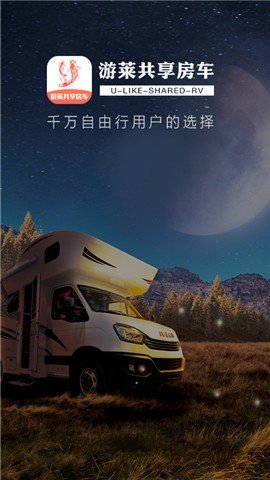 游莱共享房车