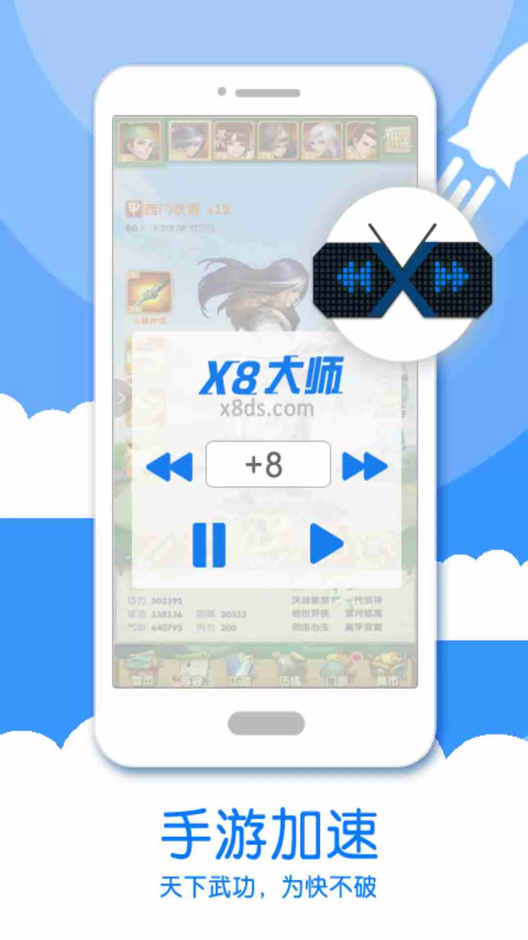 x8大师连点器