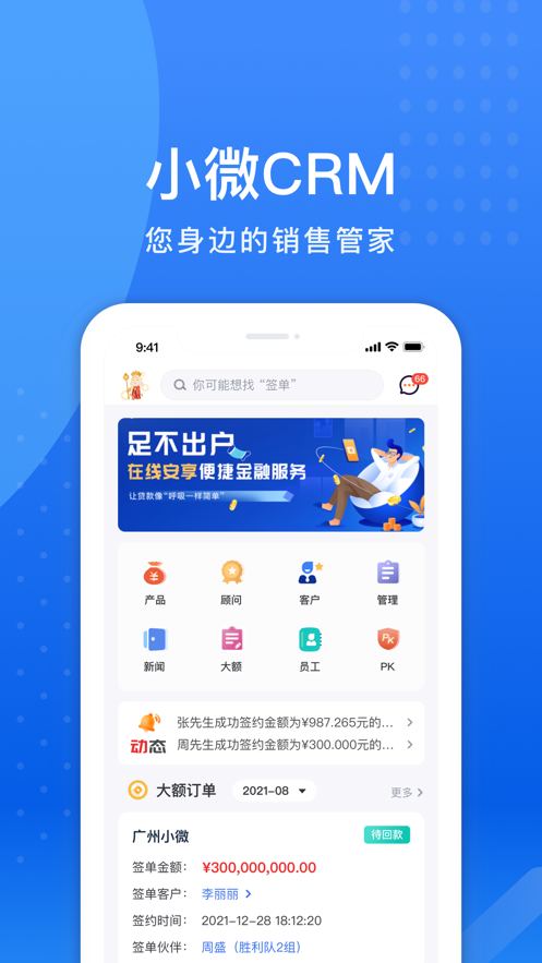 小微集团CRM