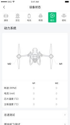 极飞农服