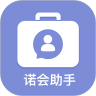 诺会助手 v1.0.10