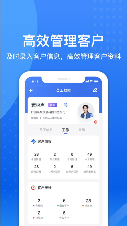 小微集团CRM