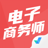 电子商务师考试聚题库 v1.0.9