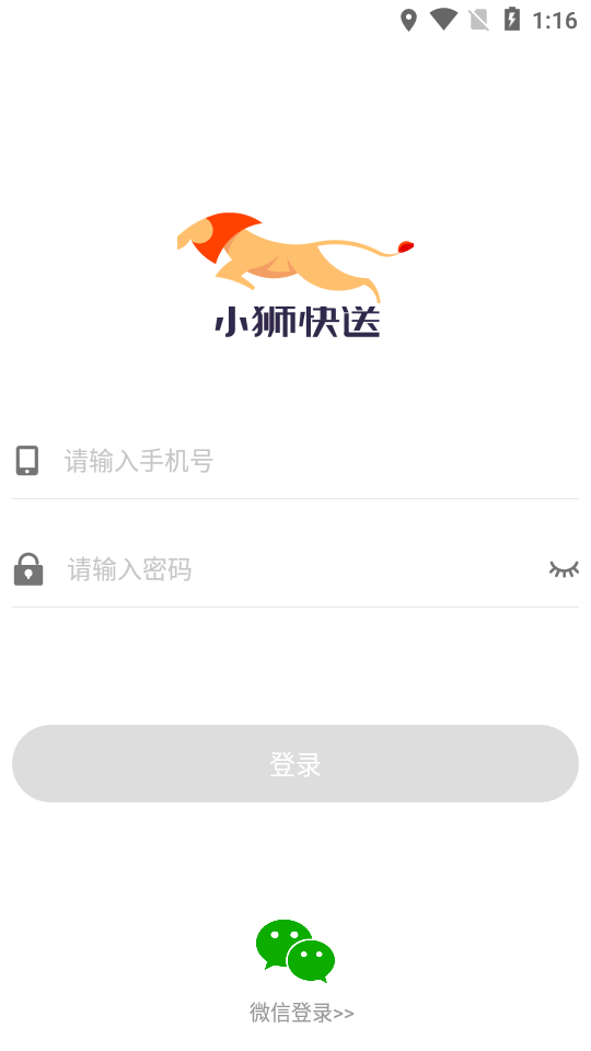 小狮快送