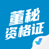 董秘资格证考试聚题库 v1.0.5