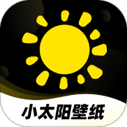 小太阳壁纸 v1.0