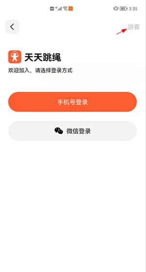 天天跳绳app