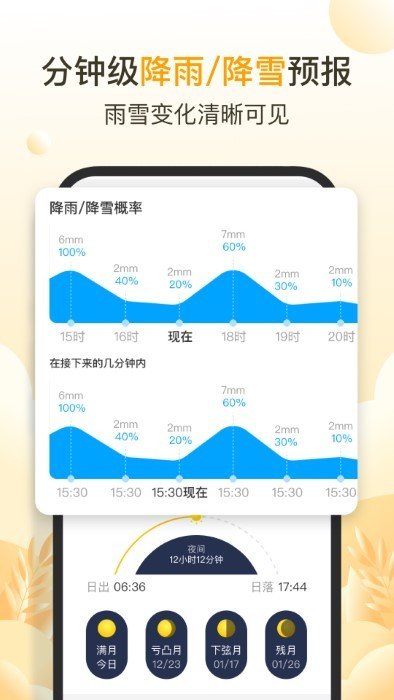 亮推快看天气手机版