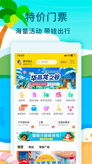 亲子周末app