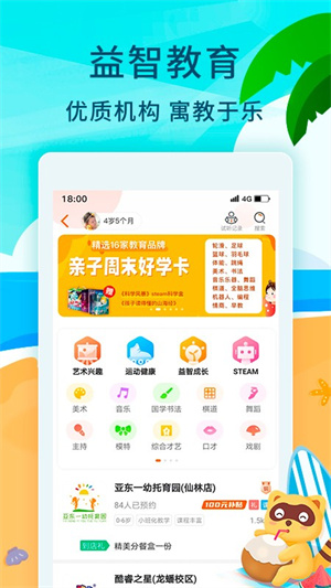 亲子周末app