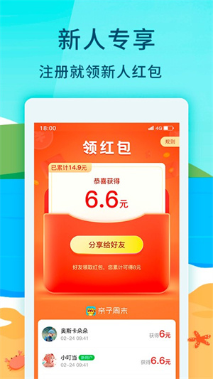 亲子周末app