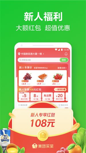 美团买菜app