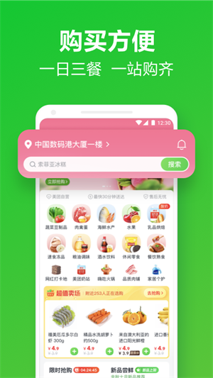 美团买菜app