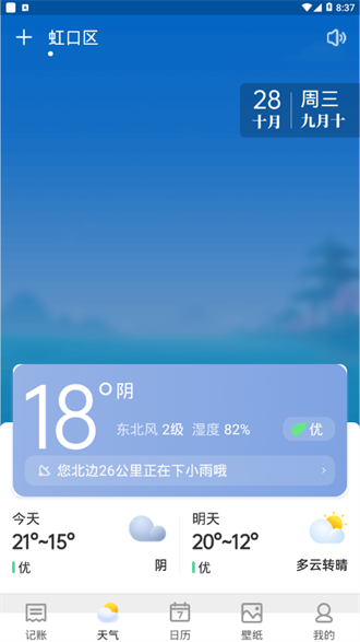 哈喽天气2024