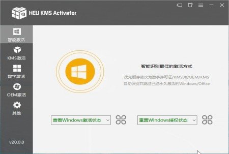 heu kms activator(离线kms激活工具)