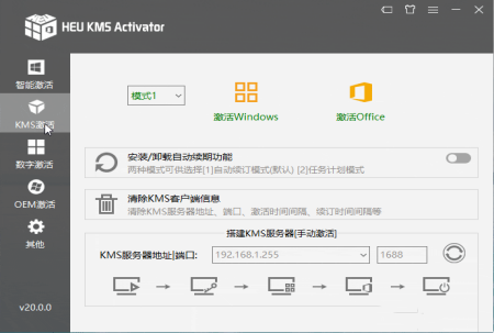 heu kms activator(离线kms激活工具)