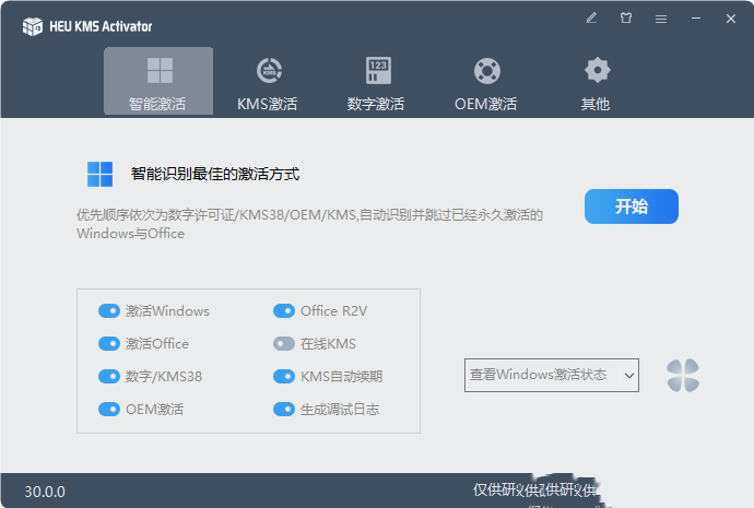 heu kms activator(离线kms激活工具)