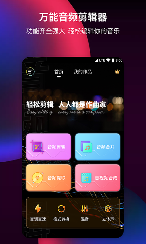 音频剪辑提取器app