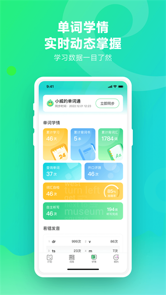 E听说单词通app