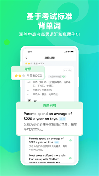 E听说单词通app