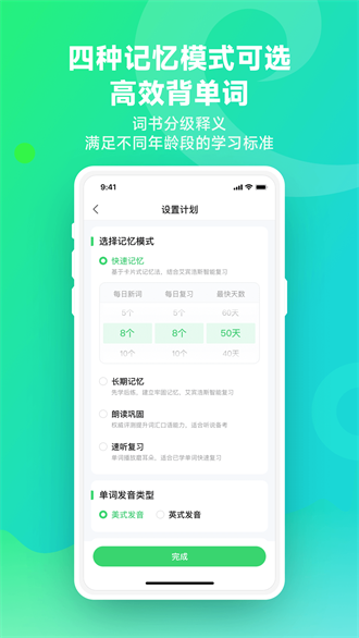 E听说单词通app