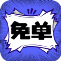 免单漫画app v1.0.0