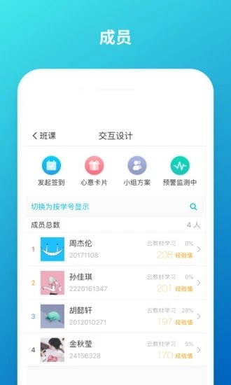 云班课客户端