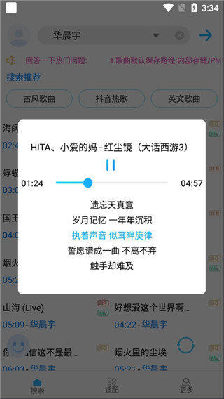 歌词适配app最新版