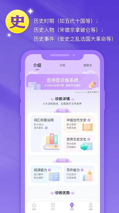 豆伴匠app