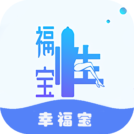 幸福宝官网版 v0.6.2