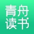 青舟读书 v1.0.3