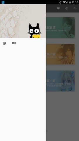 黑猫阅读手机版