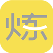 要炼 v1.2.8