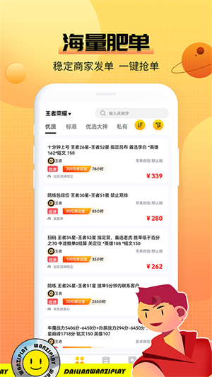 代练丸子app