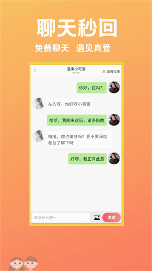 遇见相亲app