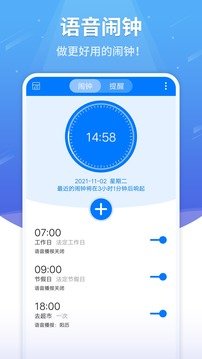 语音闹钟