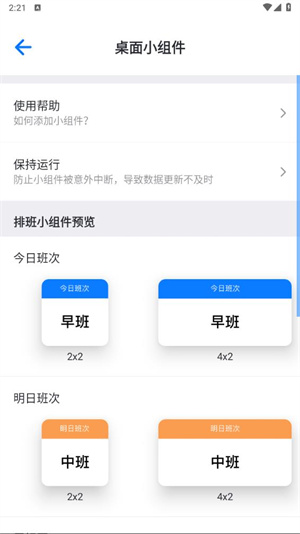 排班助手app