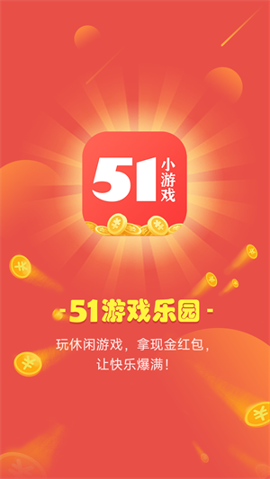 51小游戏app