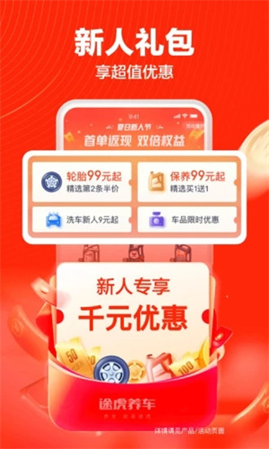 途虎养车app