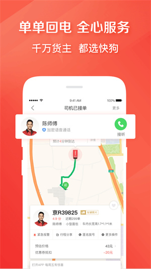 快狗打车app